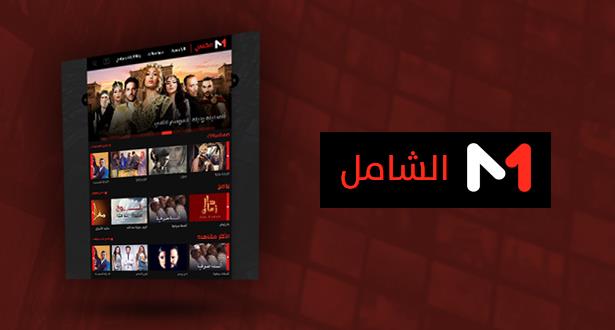 ASHAMIL, première plateforme VOD TV au Maroc