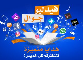 Maroc Telecom lance «Fidelio Jawal» Maroc Telecom lance «Fidelio Jawal»