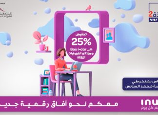 inwi maroc partenaire du programme «Nafida 2» de la Fondation Mohammed VI inwi maroc partenaire du programme «Nafida 2» de la Fondation Mohammed VI