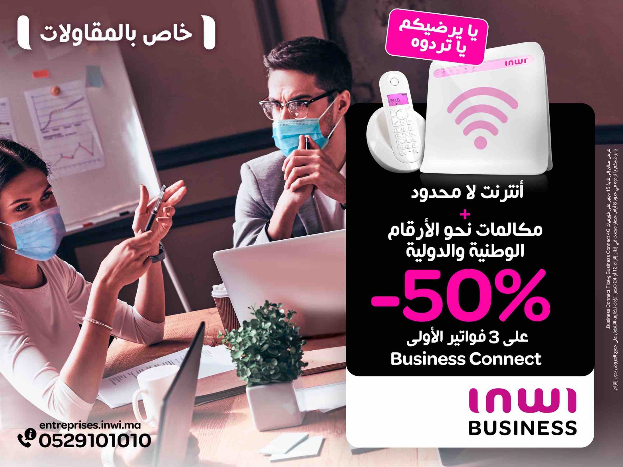 Maroc inwi lance une nouvelle offre pour les entreprises