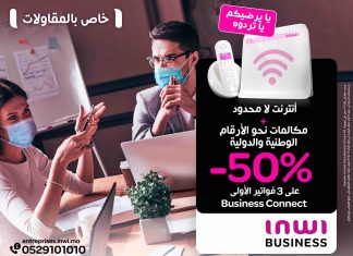 Maroc: inwi lance une nouvelle offre pour les entreprises Maroc: inwi lance une nouvelle offre pour les entreprises