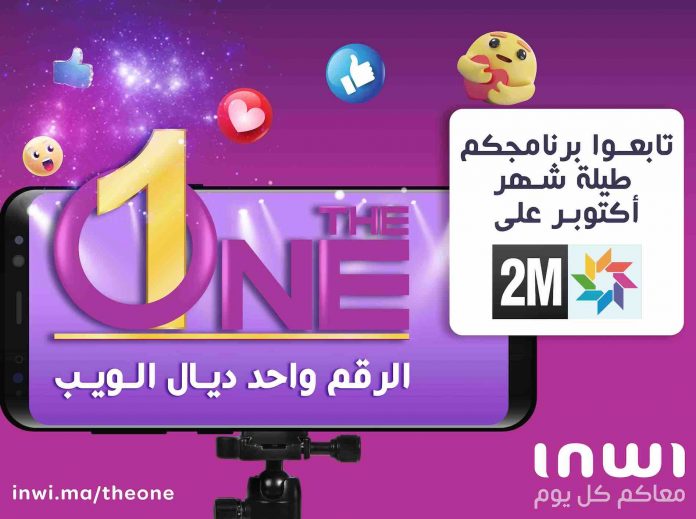 inwi et 2M lancent le nouveau talent show «The ONE numéro 1 du web »