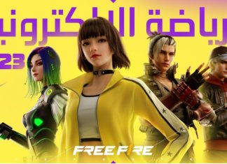 La feuille de route Esports de Free Fire de l’année 2023 présente deux tournois clés qui auront lieu en mai et en novembre La feuille de route Esports de Free Fire de l’année 2023 présente deux tournois clés qui auront lieu en mai et en novembre