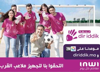 inwi lance une nouvelle édition de son émission « Lahdat Dir iddik » inwi lance une nouvelle édition de son émission « Lahdat Dir iddik »