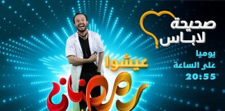 ShihaLabass : l’émission incontournable d’Al Aoula présentée par Dr Oubeidallah ShihaLabass : l'émission incontournable d'Al Aoula présentée par Dr Oubeidallah