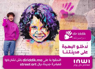 « Street Art » : inwi lance un appel à bénévoles dans le cadre de l’initiative Dir iddik "Street Art" : inwi lance un appel à bénévoles dans le cadre de l'initiative Dir iddik