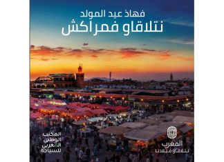 « L’ONMT dévoile « Ntla9awfMarrakech » : Une campagne nationale pour découvrir Marrakech "L'ONMT dévoile "Ntla9awfMarrakech" : Une campagne nationale pour découvrir Marrakech