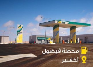 Inauguration d’une nouvelle station-service à Akhfennir par Derhem Holding Inauguration d'une nouvelle station-service à Akhfennir par Derhem Holding