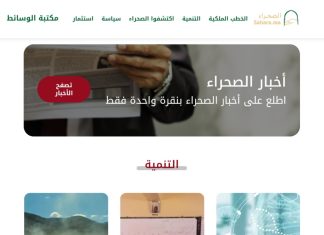 Sahara.ma : Le nouveau portail est en ligne avec une version améliorée Sahara.ma : Le nouveau portail est en ligne avec une version améliorée
