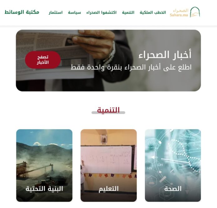Sahara.ma : Le nouveau portail est en ligne avec une version améliorée