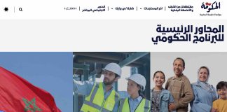 Alhoukouma.gov.ma : La plateforme officielle du gouvernement marocain pour établir le dialogue avec les citoyens Alhoukouma.gov.ma : La plateforme officielle du gouvernement marocain pour établir le dialogue avec les citoyens