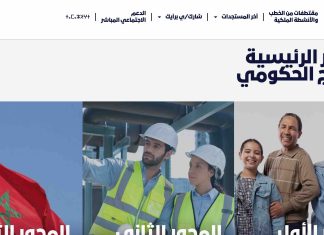 Alhoukouma.gov.ma : La plateforme officielle du gouvernement marocain pour établir le dialogue avec les citoyens Alhoukouma.gov.ma : La plateforme officielle du gouvernement marocain pour établir le dialogue avec les citoyens