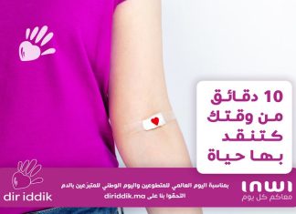 Dir iddik : inwi lance une opération de don de sang à l’échelle nationale Dir iddik : inwi lance une opération de don de sang à l’échelle nationale