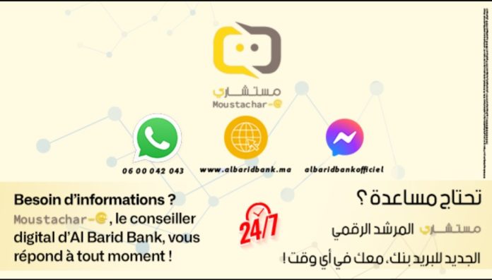 Al Barid Bank Dévoile Moustachar-e : Votre Nouveau Chatbot d'Assistance Client