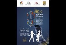 Casablanca : La 9ème édition du Festival du Monde Arabe du Court-Métrage Éducatif du 14 au 17 décembre Casablanca : La 9ème édition du Festival du Monde Arabe du Court-Métrage Éducatif du 14 au 17 décembre