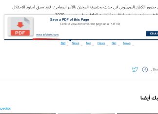 Echoroukonline monétise son audience avec une entreprise israélienne ! Quelle ironie ! Echoroukonline monétise son audience avec une entreprise israélienne ! Quelle ironie !